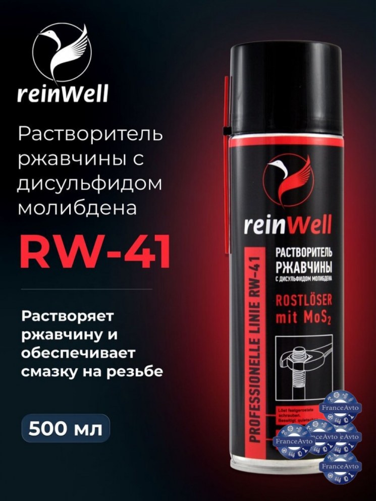 Растворитель ржавчины с дисульфатом молибдена rw-41 500 мл reinwell (арт. 3242)