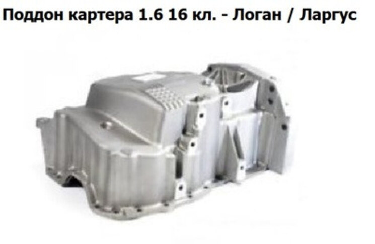 Поддон картера Renault Logan, Sandero, Lada Largus, Nissan Almera g15 1,6 16v (арт. FCR210355)