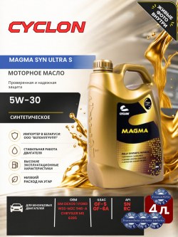 Моторное масло magma syn ultra s 5w30 1l cyclon) (арт. 5W30 (1LULTRA S)