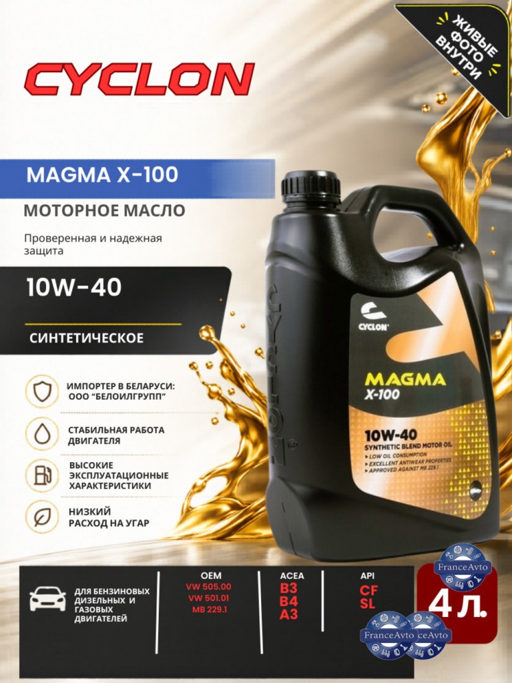 Моторное масло magma x-100 5w30 1l cyclon (арт. JM05509)