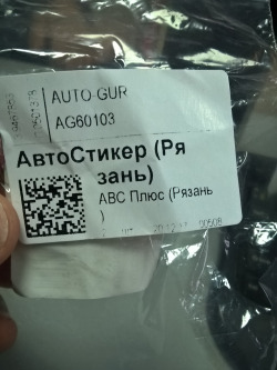 Патрон, разъем под лампу h8 h11 h27 (арт. AG60103)