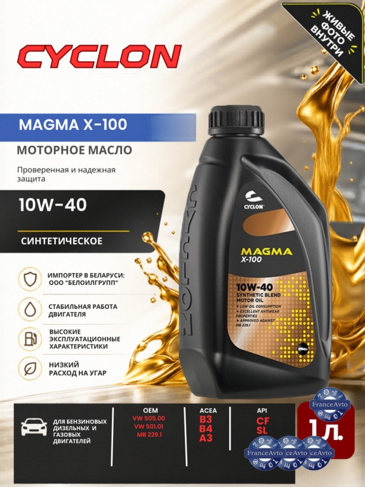 Моторное масло MAGMA X-100 5W30 4L — CYCLON JM05508
