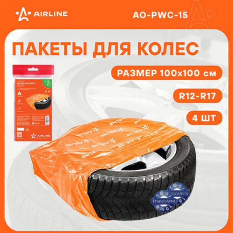 Мешки комплект для колес airline (арт. AO-PWC-15)