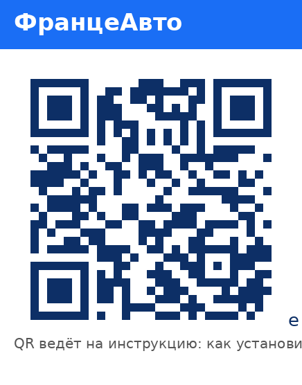 QR-код: установить чат FranceAvto на телефон